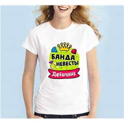 Футболка на девичник "Банда невесты" бриллианты