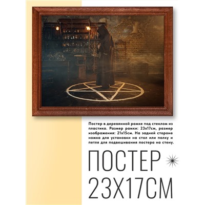 POSG-0072 Постер в рамке 23x17см В защитном круге