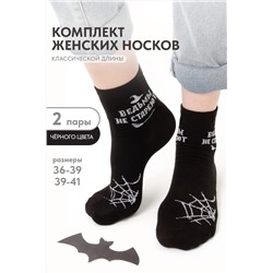 Носки женские Ведьма (набор 2 пары)