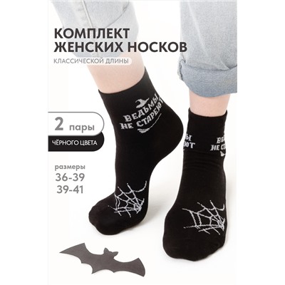 Носки женские Ведьма (набор 2 пары)