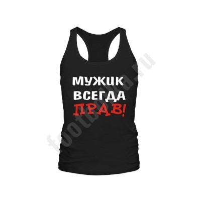 Боксерка мужская "Мужик всегда прав"