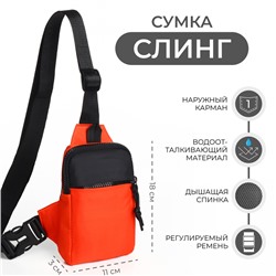 Сумка-слинг из текстиля, цвет оранжевый