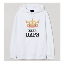 Толстовка женская "Жена царя" SALE
