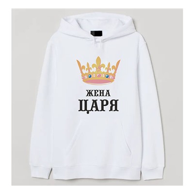 Толстовка женская "Жена царя" SALE