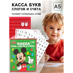 Касса букв, слогов и счета «Учим буквы и цифры», А5, ПВХ, Микки Маус цвет МИКС