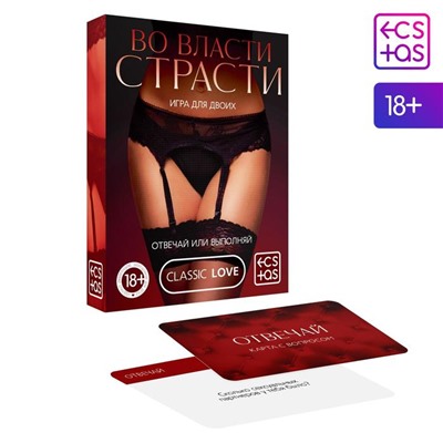 Секс-игра для двоих «Во власти страсти. Отвечай или выполняй», 50 карт, 18+