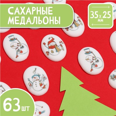 Сахарные медальоны Top decor, «Снеговики», 35×25 мм, набор 63 шт.