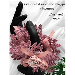 Резинка для волос с кружевом Корея ЭЛ2 тип 6