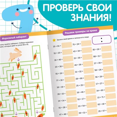 Книга «Многоразовый тренажёр. Сложение в пределах 100», 16 стр., с маркером