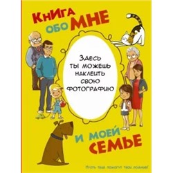 Антонина Елисеева: Книга обо мне и моей семье