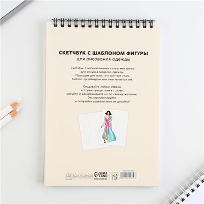 Скетчбук с шаблоном фигуры А5, 40 л «Мечтай»