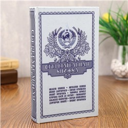 Шкатулка книга-сейф «Сберегательная книжка», 21×13.5×5 см