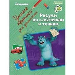 Рисуем по клеточкам и точкам
