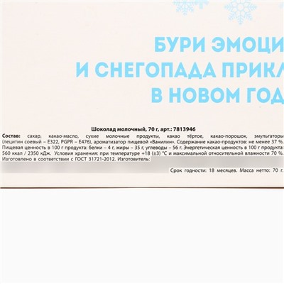 Шоколад новогодний молочный «Билет», 70 г.