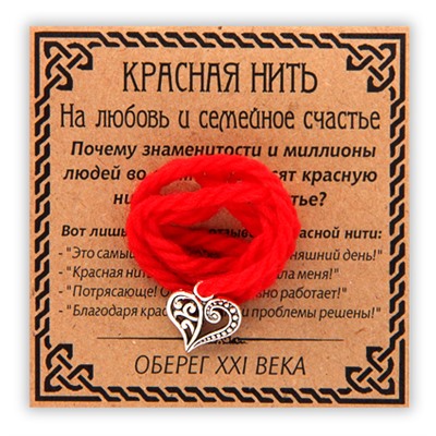 KN004-3 Красная нить На любовь и семейное счастье, серебр. (сердце)