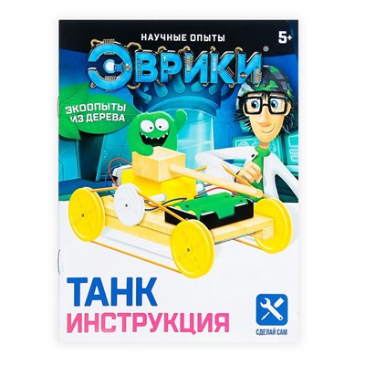 Электронный конструктор «Танк», из дерева, работает от батареек