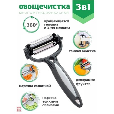 Многофункциональная овощерезка-слайсер 3в1 Блистер