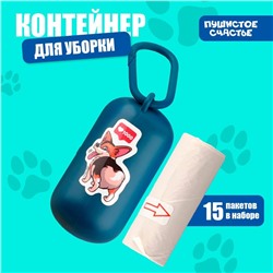 Контейнер с пакетами для уборки за собаками «Ставлю лайки», цвет синий
