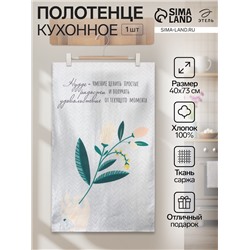 Полотенце "Этель" Hygge 40х73 см, 100% хлопок, саржа 190 гр/м2