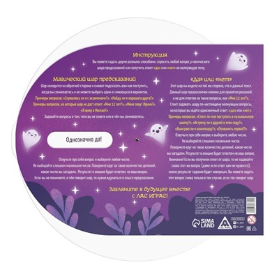 Гадание для девочек «Магический шар», 12+