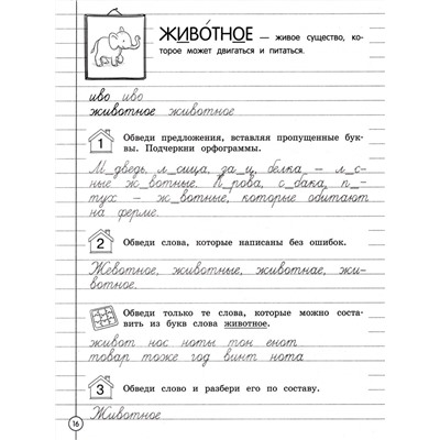 Пишем красиво и грамотно. 3 класс Горохова А.М.
