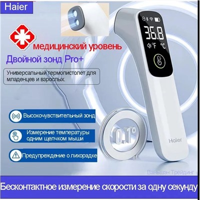 Инфракрасный бесконтактный термометр  Haie*r   Официальный магазин.