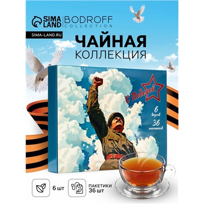 Чай подарочный, набор "День победы" , 36 пакетиков