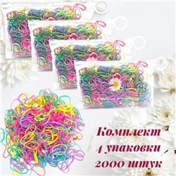Резинки силиконовые в сумочке 4 уп х 2000 шт тип 3