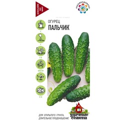 Огурец Пальчик 0,5 г Уд. с. (цена за 2 шт)