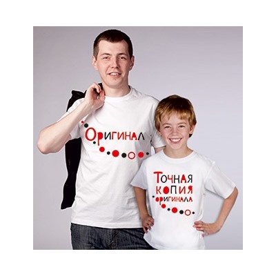 Футболки для папы и сына "Оригинал и точная копия" кружочки