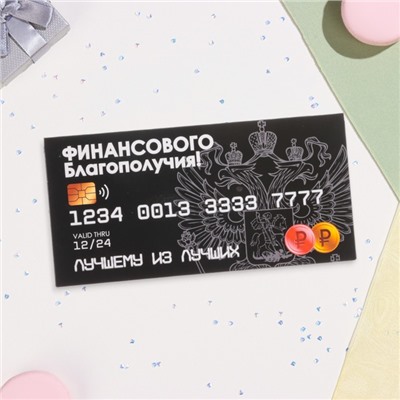 Конверт для денег «Финансового благополучия!», 16×8 см