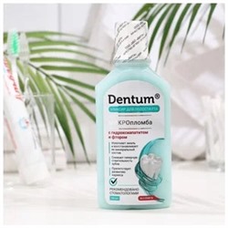 Эликсир для полости рта Dentum МИКРОпломба, 250 мл