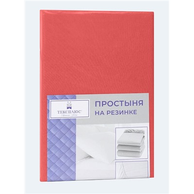 Простыня трикотажная на резинке / Коралл
