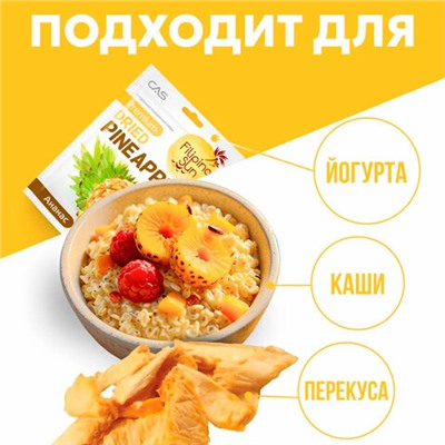 Ананас сушеный FILIPINO SUN 100 г, ВЬЕТНАМ