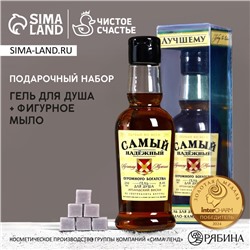Подарочный набор «Самый надёжный»: гель для душа коньяк 250 мл и мыло для рук, Чистое счастье