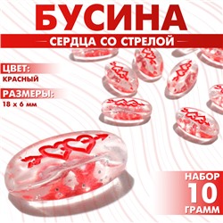 Бусины для творчества из акрила «Сердца со стрелой», 18×6 мм, набор 10 г, цвет красный