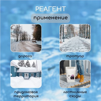 Реагент противогололёдный, мраморная крошка и реагент, 20 кг, работает при – 30 °C, в мешке, Greengo