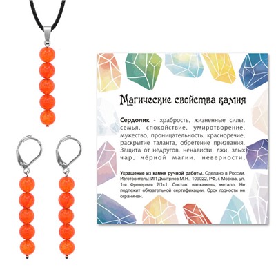KOM02-18 Комплект серьги и кулон Сердолик