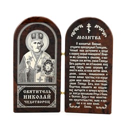Икона из обсидиана книжка двойная " Николай ч-ц молитва" 60*120мм
