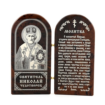 Икона из обсидиана книжка двойная " Николай ч-ц молитва" 60*120мм