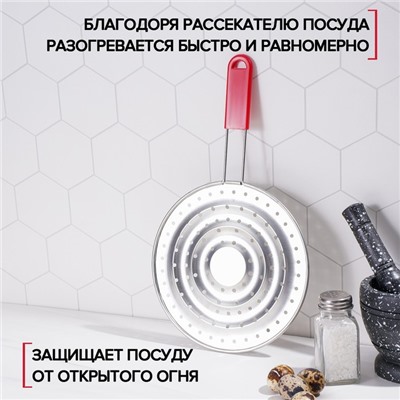 Рассекатель огня Доляна «Стандарт», d=19,5 см, нескладная ручка