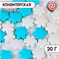 Кондитерская посыпка «Снежинки»: белые, голубые, 20 г