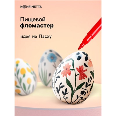 Пищевой фломастер «Красный», для украшения десертов, 1 шт. х 2 г.