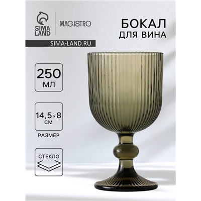 Бокал для вина Magistro «Грани», 250 мл, 8×14.5 см, стекло, графитовый