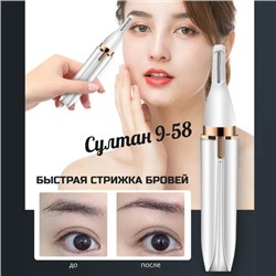 Электрический триммер для лица и тела 08.03.