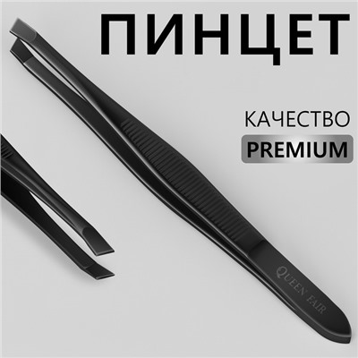 Пинцет Premium скошенный, узкий, 9 см, на блистере, чёрный