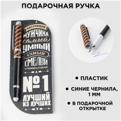 Ручка шариковая, пластиковая в открытке синяя паста 1.0 мм «Лучший из лучших»