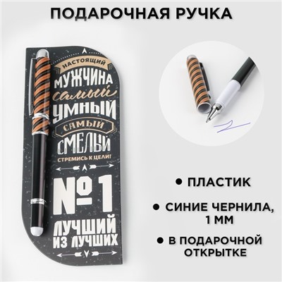 Ручка шариковая, пластиковая в открытке синяя паста 1.0 мм «Лучший из лучших»
