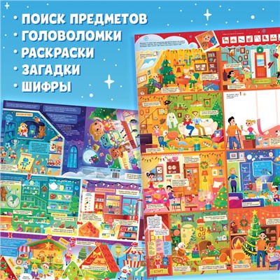 Квест - плакат новогодний «Игрушечное приключение»