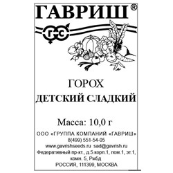 Горох Детский сладкий, сахарный 10 г автор. б/п (цена за 5 шт)